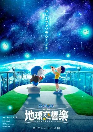 Doraemon the Movie: Nobita's Earth Symphony 2024 Hindi Dual Audio